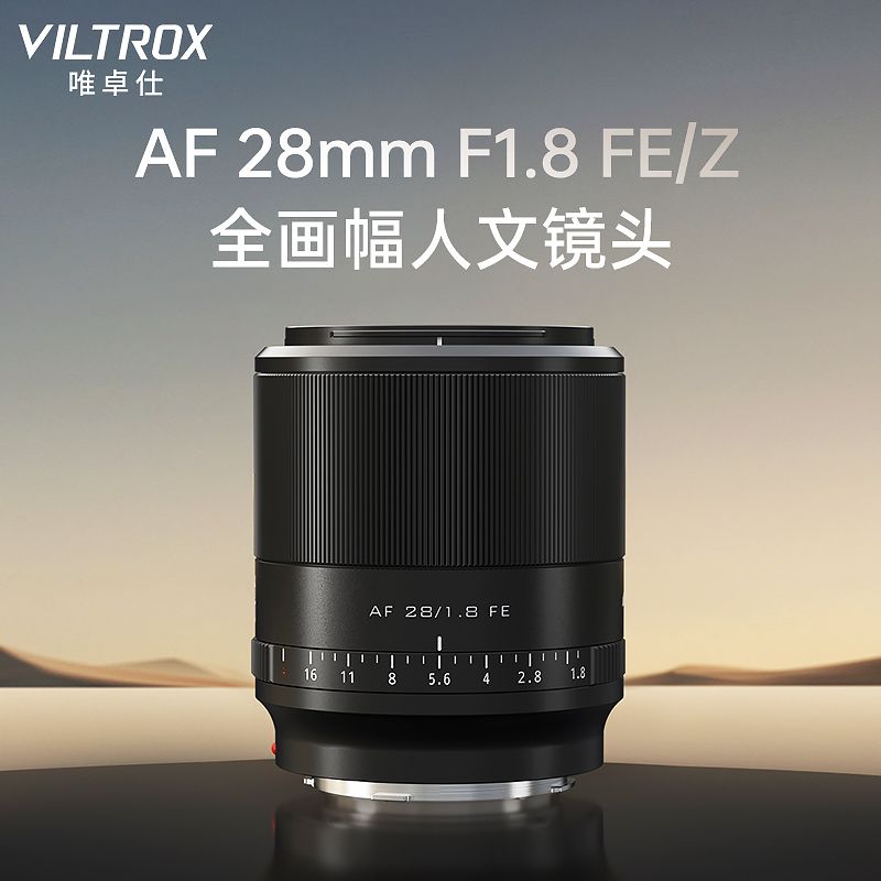  VILTROX/唯卓仕 全画幅自动 定焦镜头
