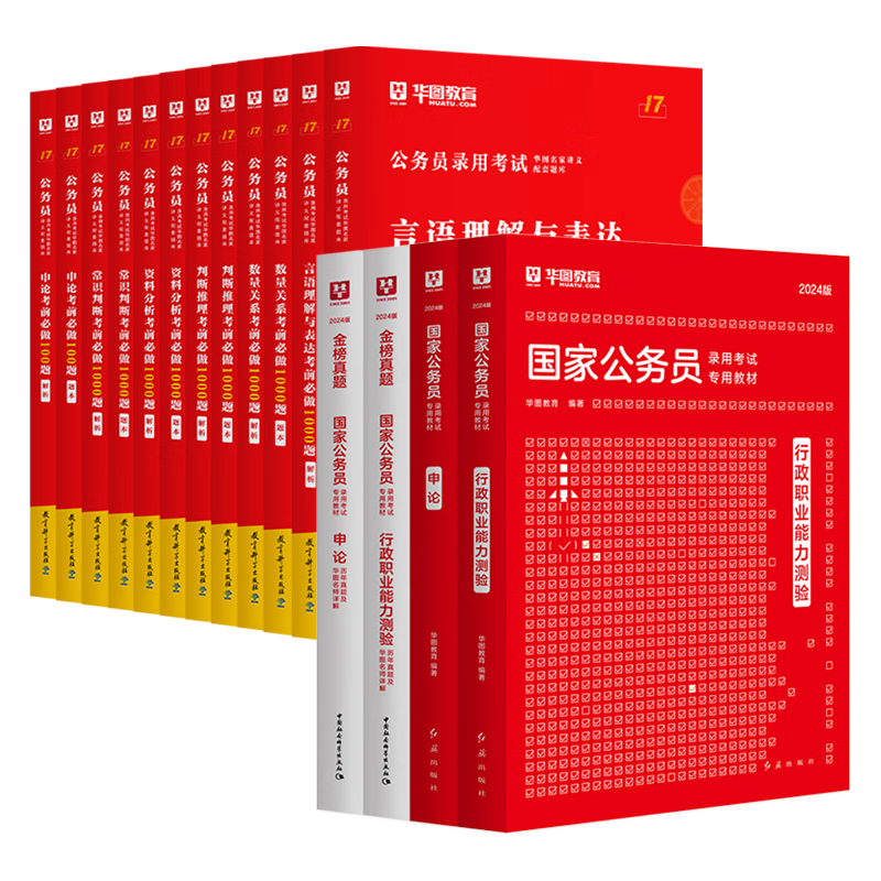 国省考公务员考试教材2024华图国考省考公务员考试教材真题申论行测四川河南广西贵州云南陕西河北福建江西湖南广东安徽省考2024考公教材 2025年国家公务员