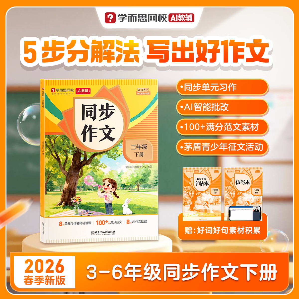  Xueersi Online School/学而思网校 思维导图 小学三年级同步作文书