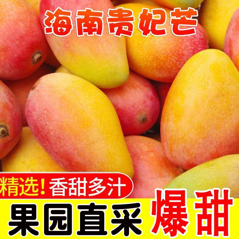  蔓蜜伽 薄皮 贵妃芒果