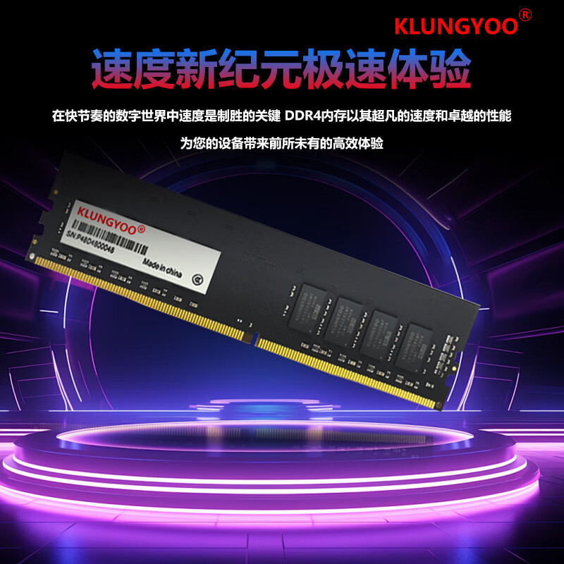  KLUNGYOO 2666MHz DDR4内存条