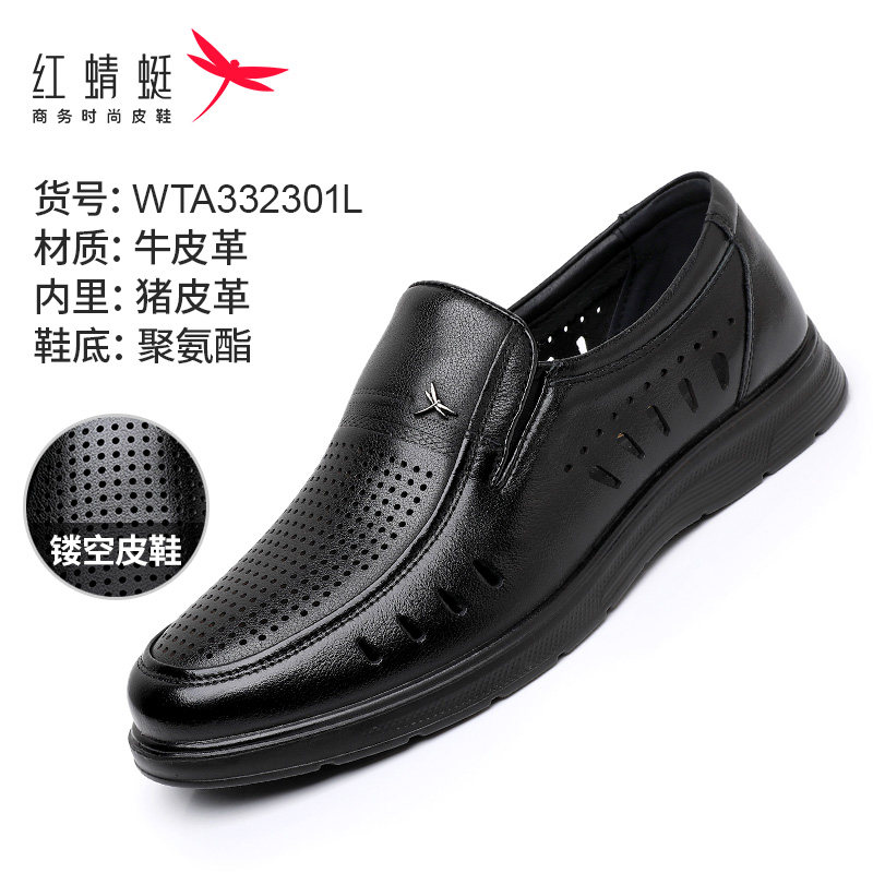  RED DRAGONFLY/红蜻蜓 舒适软底 男士皮鞋 WTA33230黑色镂空款 39