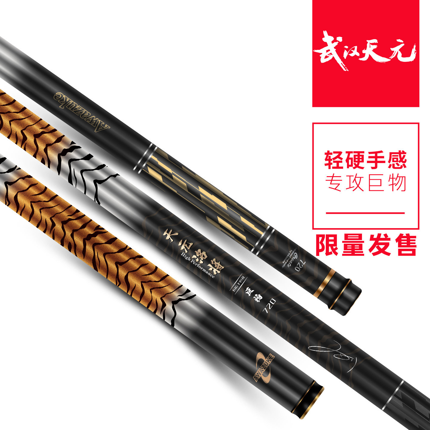 武汉天元 轻量巨物竿 钓鱼竿