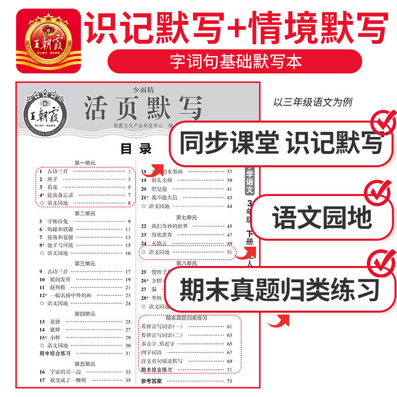  江西人民出版社 活页默写 小学同步练习册