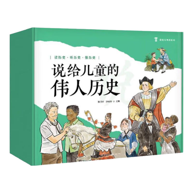  HUNAN JUVENILE&CHILDREN'S PUBLISHING HOUSE/湖南少年儿童出版社 历史启蒙 儿童历史读物