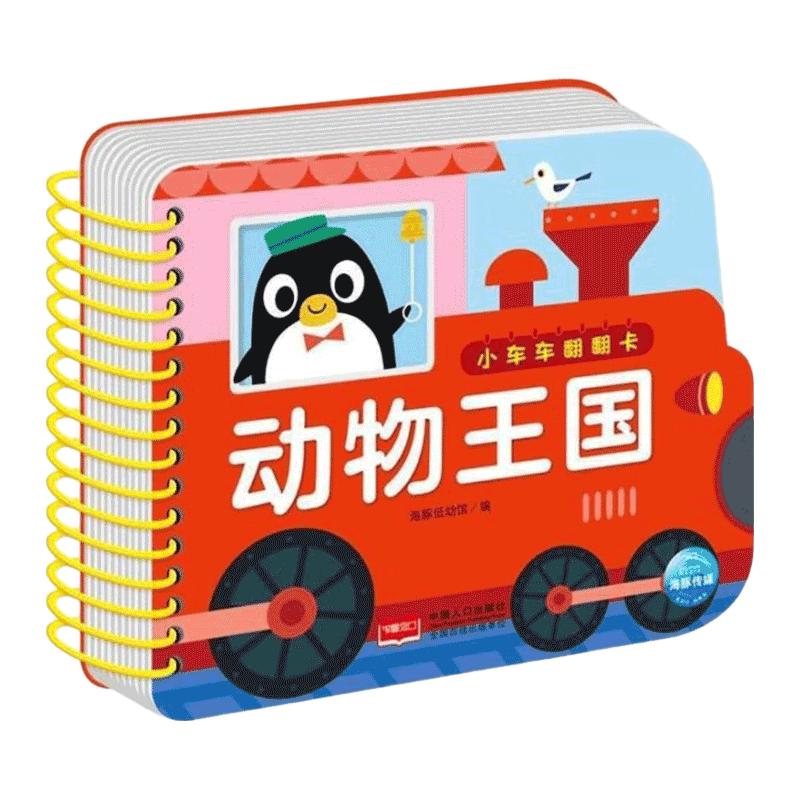  DOLPHIN MEDIA/海豚传媒 环保 儿童启蒙翻翻卡