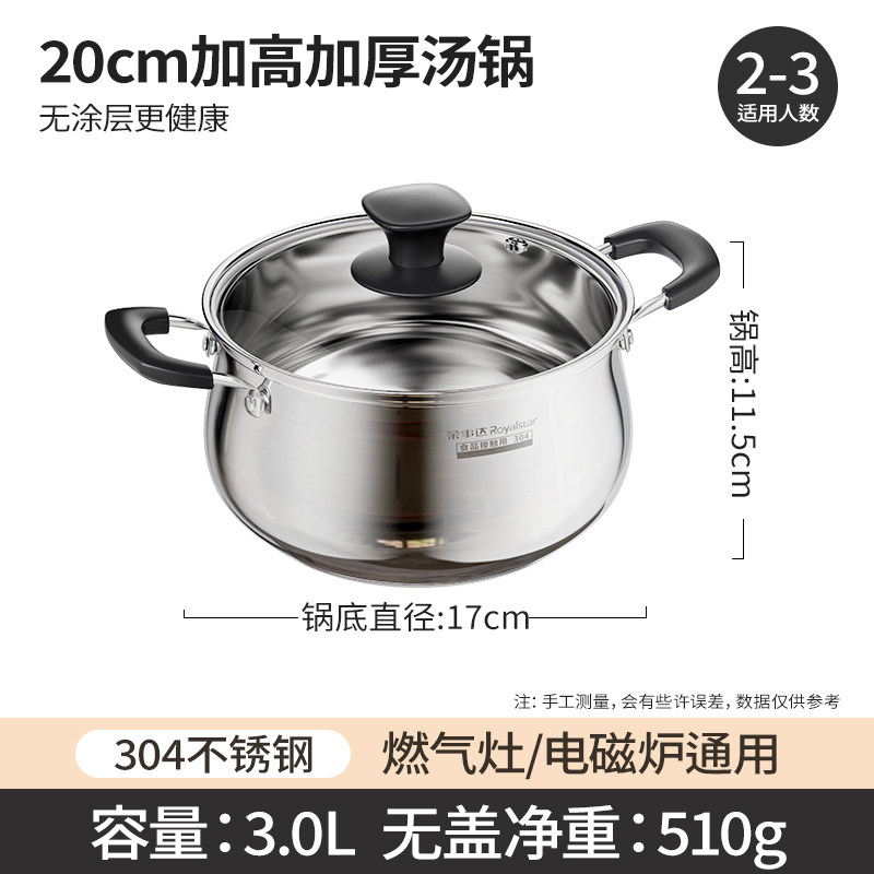  Royalstar/荣事达 加厚304不锈钢 不锈钢汤锅 20cm加高加厚（适合2-3人 约3L容量 三层复底）