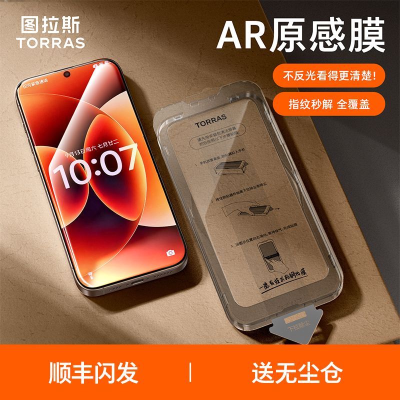  TORRAS/图拉斯 AR增透抗反射 钢化膜
