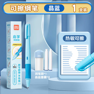  deli/得力 热可擦 儿童钢笔+墨囊+润笔器