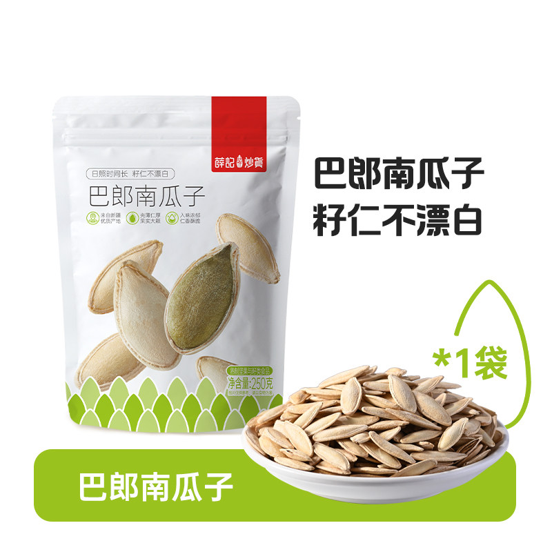  薛记炒货 易剥 南瓜子