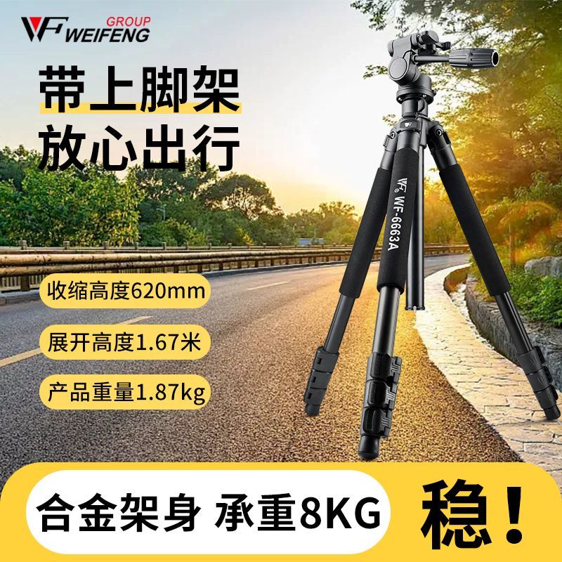  WEIFENG/伟峰 便携 三脚架