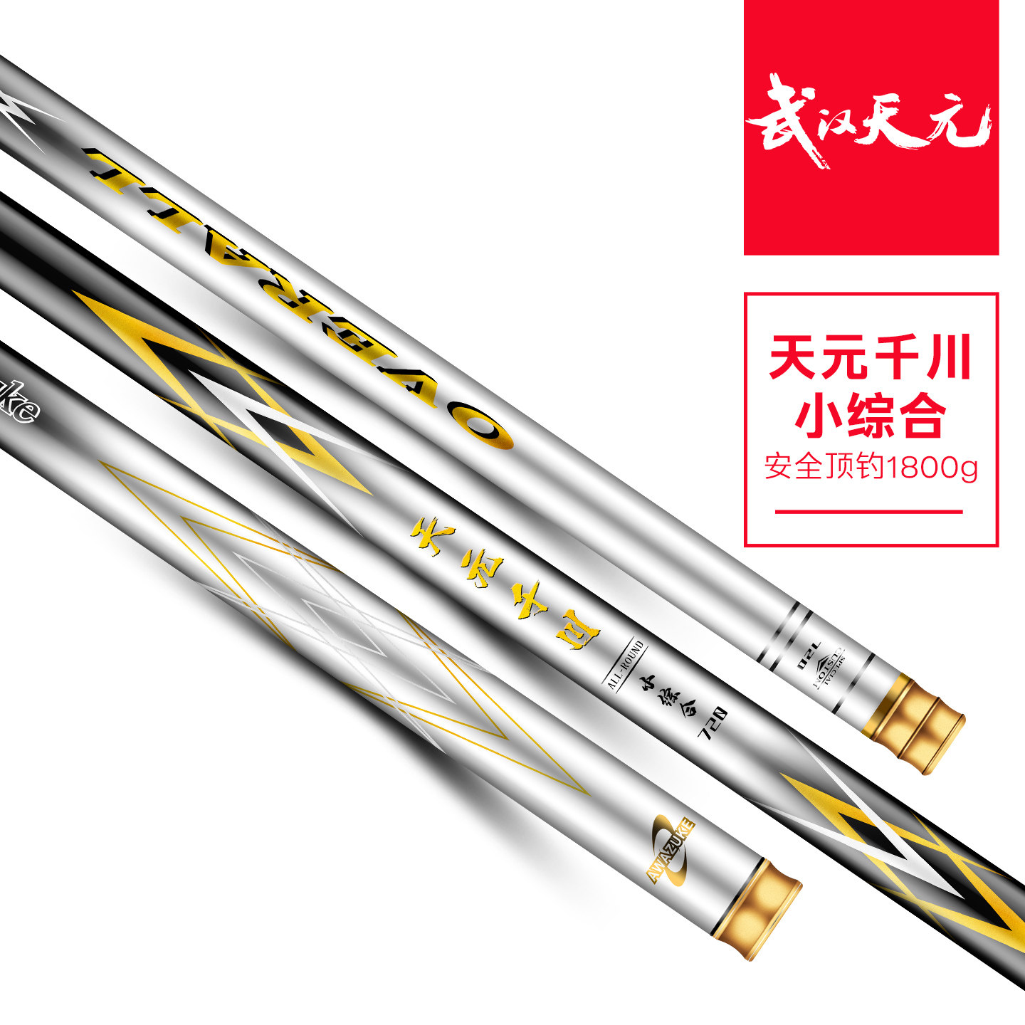  武汉天元 超轻超硬 鲫鱼竿