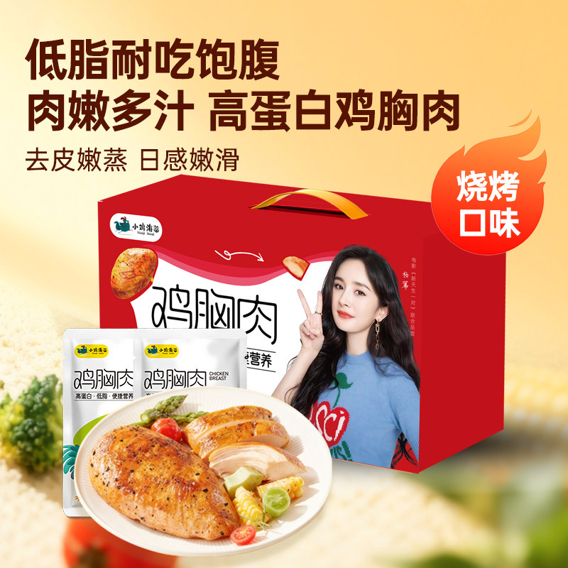  小鸡海蒂 开袋即食 鸡胸肉