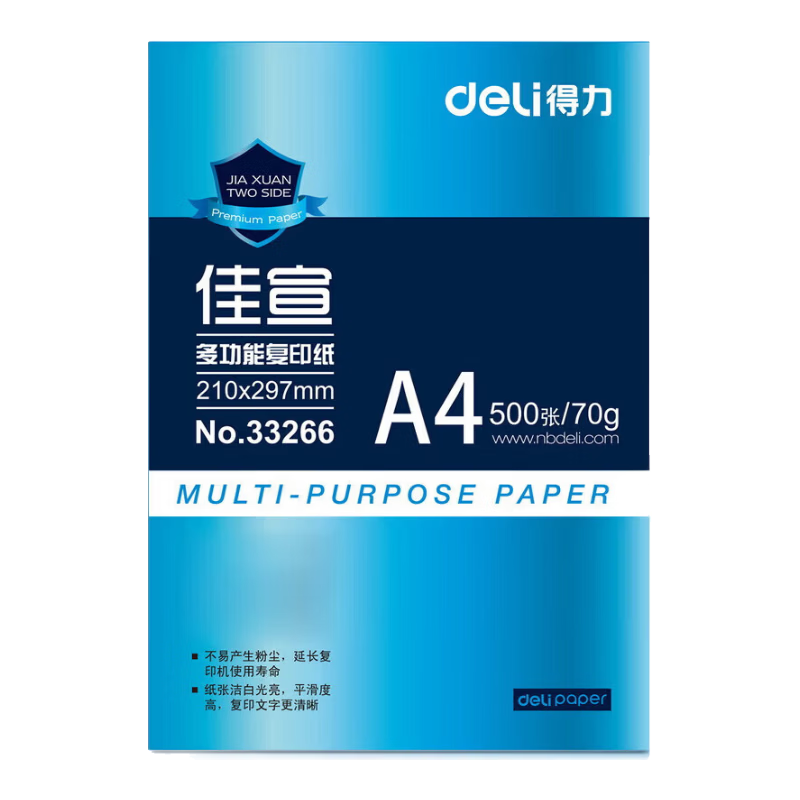  deli/得力 双面打印 A4打印纸