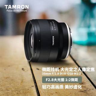  TAMRON/腾龙 微距人像 全画幅定焦微单镜头
