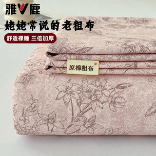  YALU/雅鹿 加厚老粗布 床单