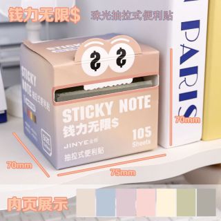 珺北 抽拉式渐变便利贴 钱力无限 105贴/盒
