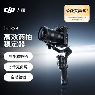  DJI/大疆 三轴防抖 相机手持云台稳定器