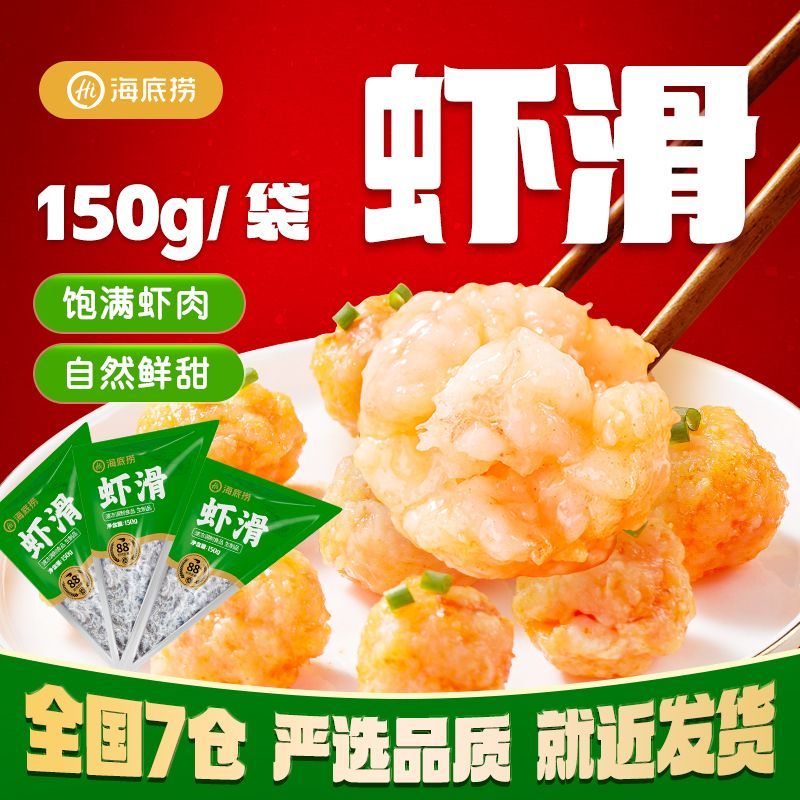  海底捞 大颗粒 虾滑