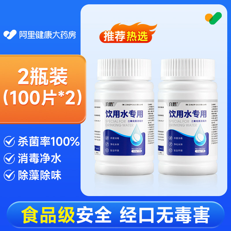  吾居无素 食品级漂白 饮用水净水片