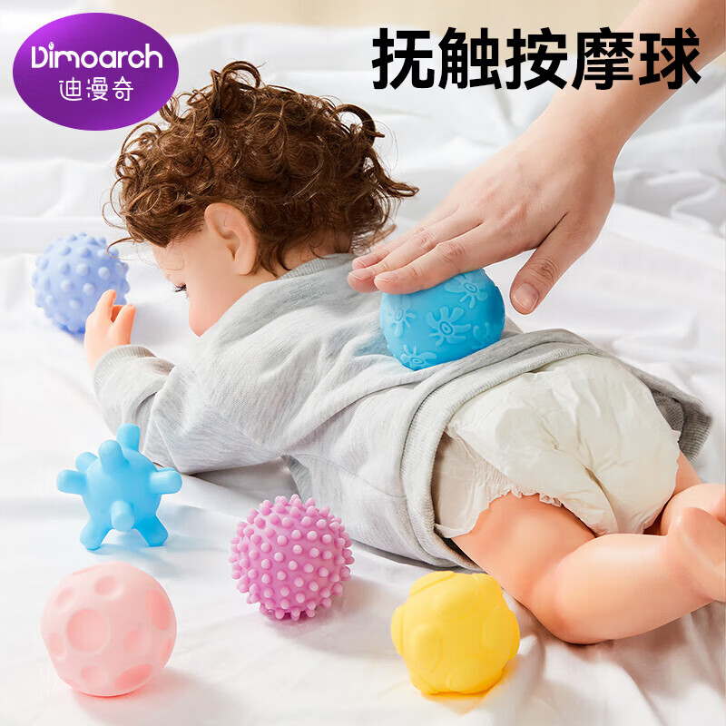  Dimoarch/迪漫奇 放心玩 儿童玩具 抚触球 手抓球 触感球 触觉球 触摸感知球 啃咬球