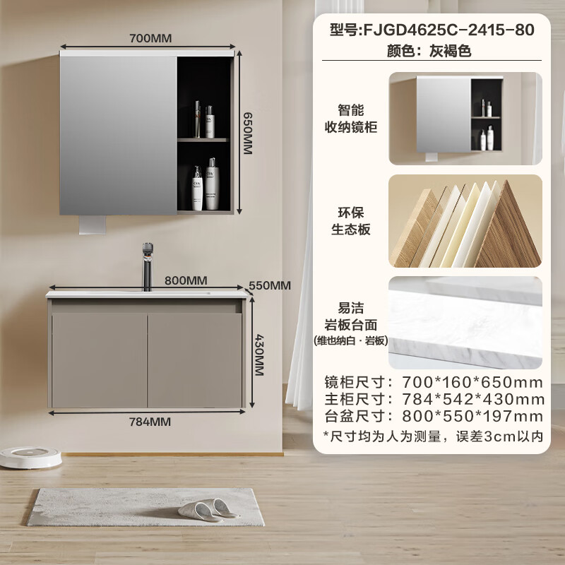  FAENZA/法恩莎 防潮防尘 浴室柜 【智能款】奶驼灰半开放80cm（岩板台面）