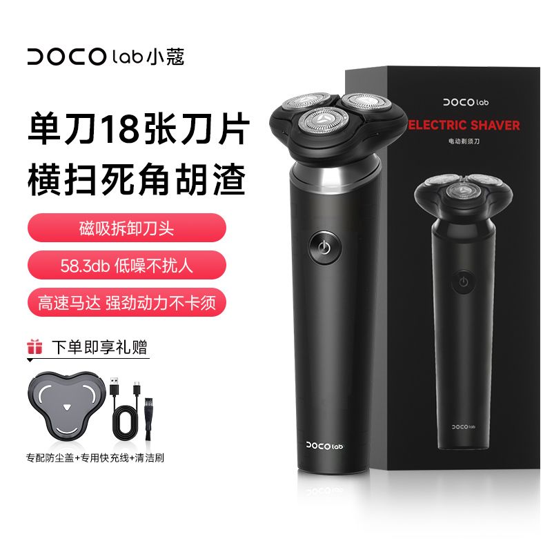  DOCO LABO/小蔻 便携充电式 男士剃须刀