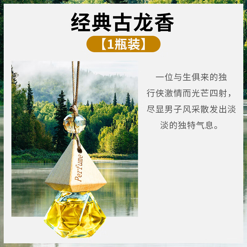  铭车志宝 古龙香型 车载香薰
