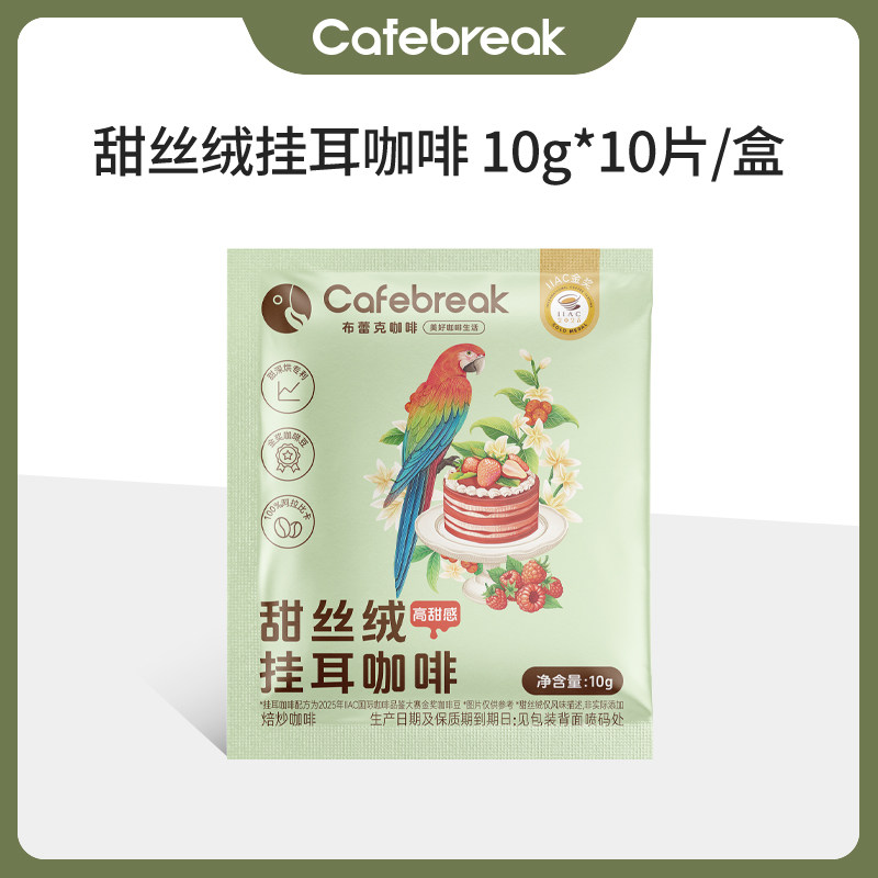  cafebreak/布蕾克 金 挂耳咖啡礼盒