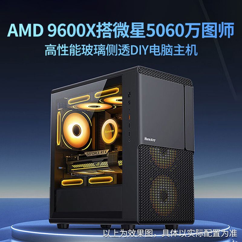  AMD 高性能 电竞游戏台式组装电脑 RTX5060显卡