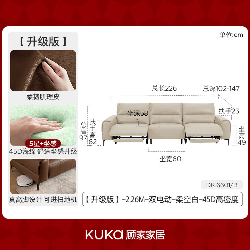  KUKA/顾家家居 可进扫地机 电动功能沙发