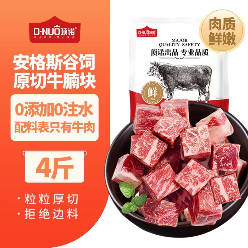  DNUO/顶诺 原切谷饲 牛腩块