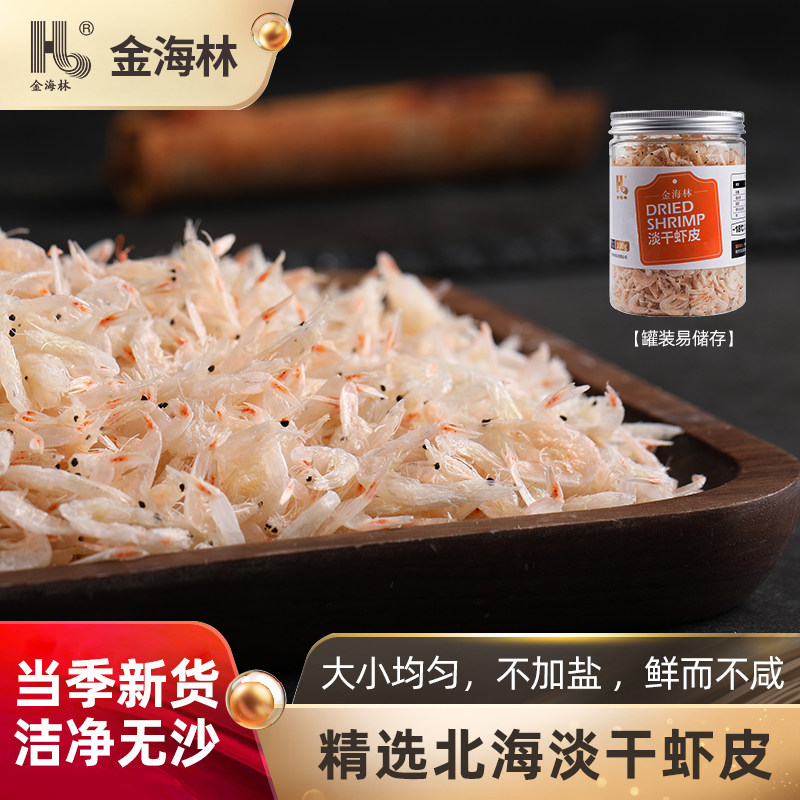  金海林 新鲜优质 淡干虾皮
