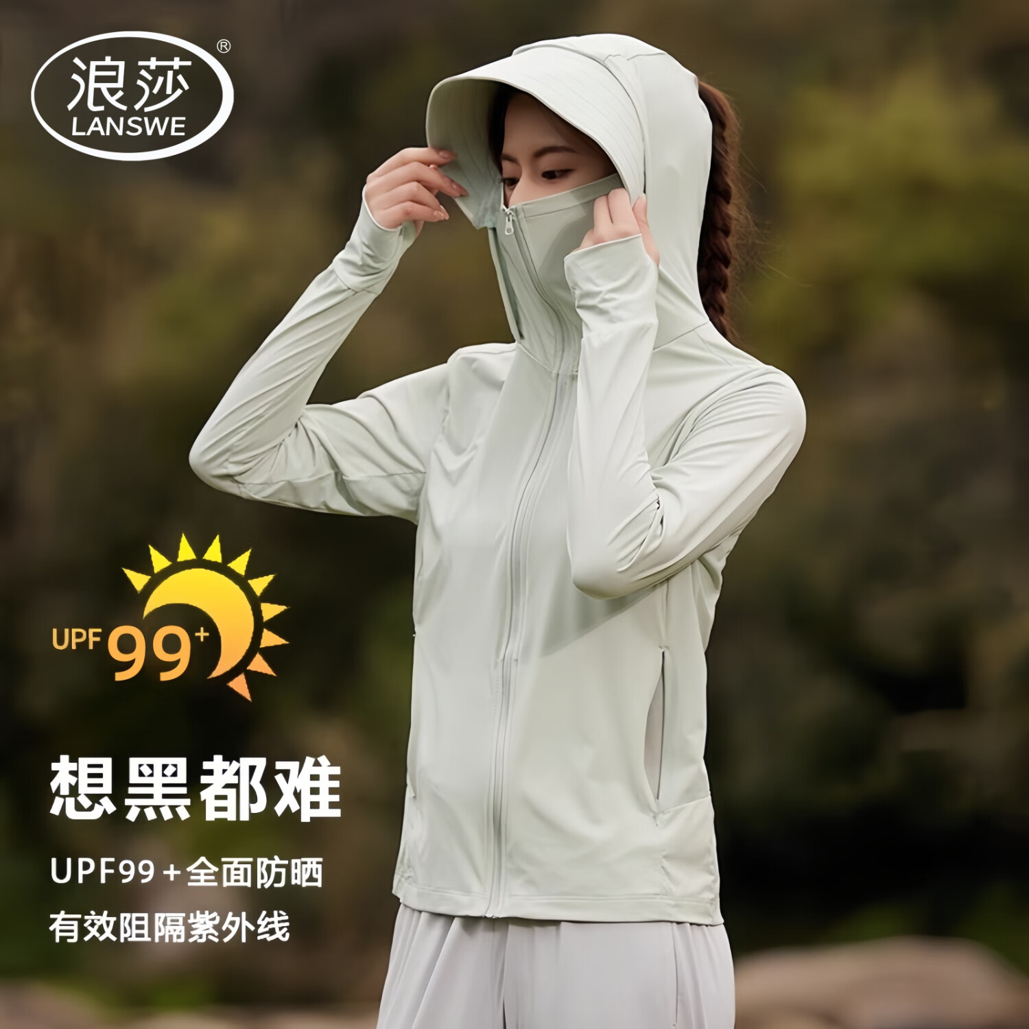  Langsha/浪莎 防紫外线 防晒衣