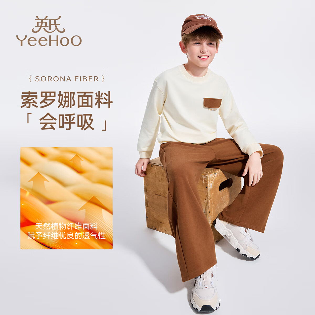  YeeHoO/英氏 休闲户外 儿童套装 休闲户外-米白 120