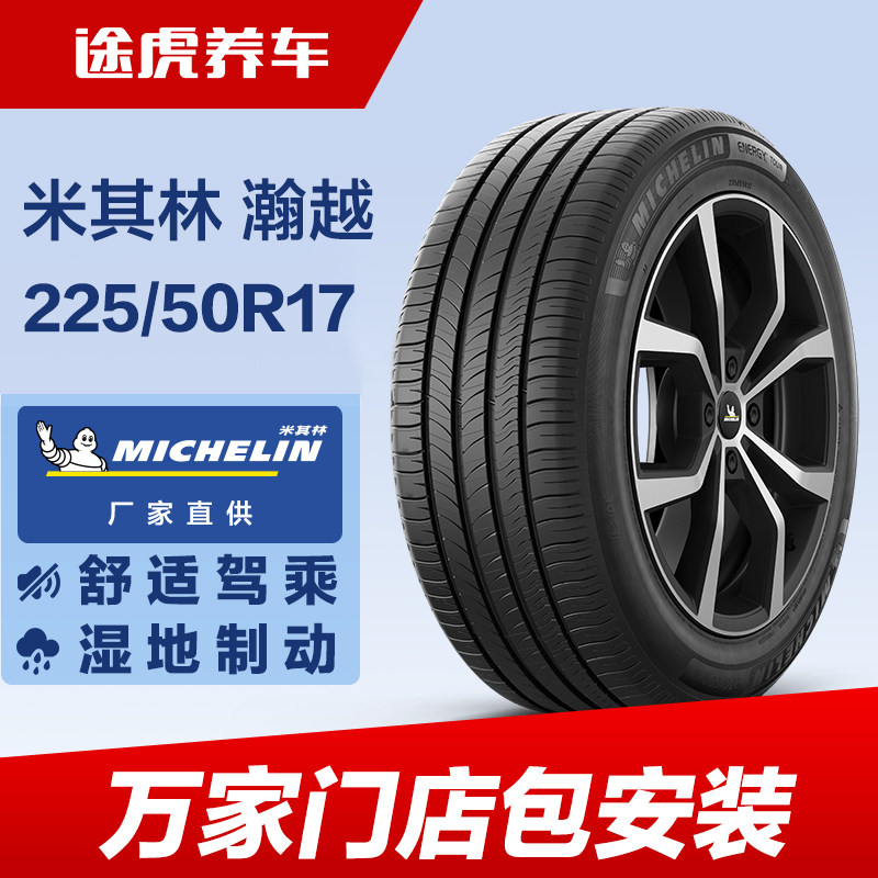  MICHELIN/米其林 汽车轮胎