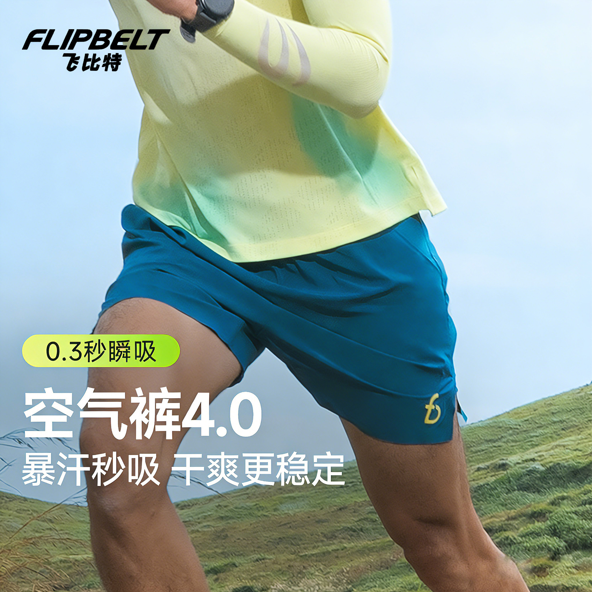  Flipbelt/飞比特 速干 男士跑步短裤