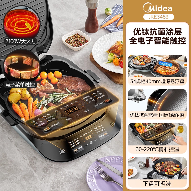  Midea/美的 双面加热 电饼铛