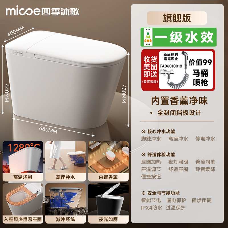  micoe/四季沐歌 无水压限制 轻智能马桶