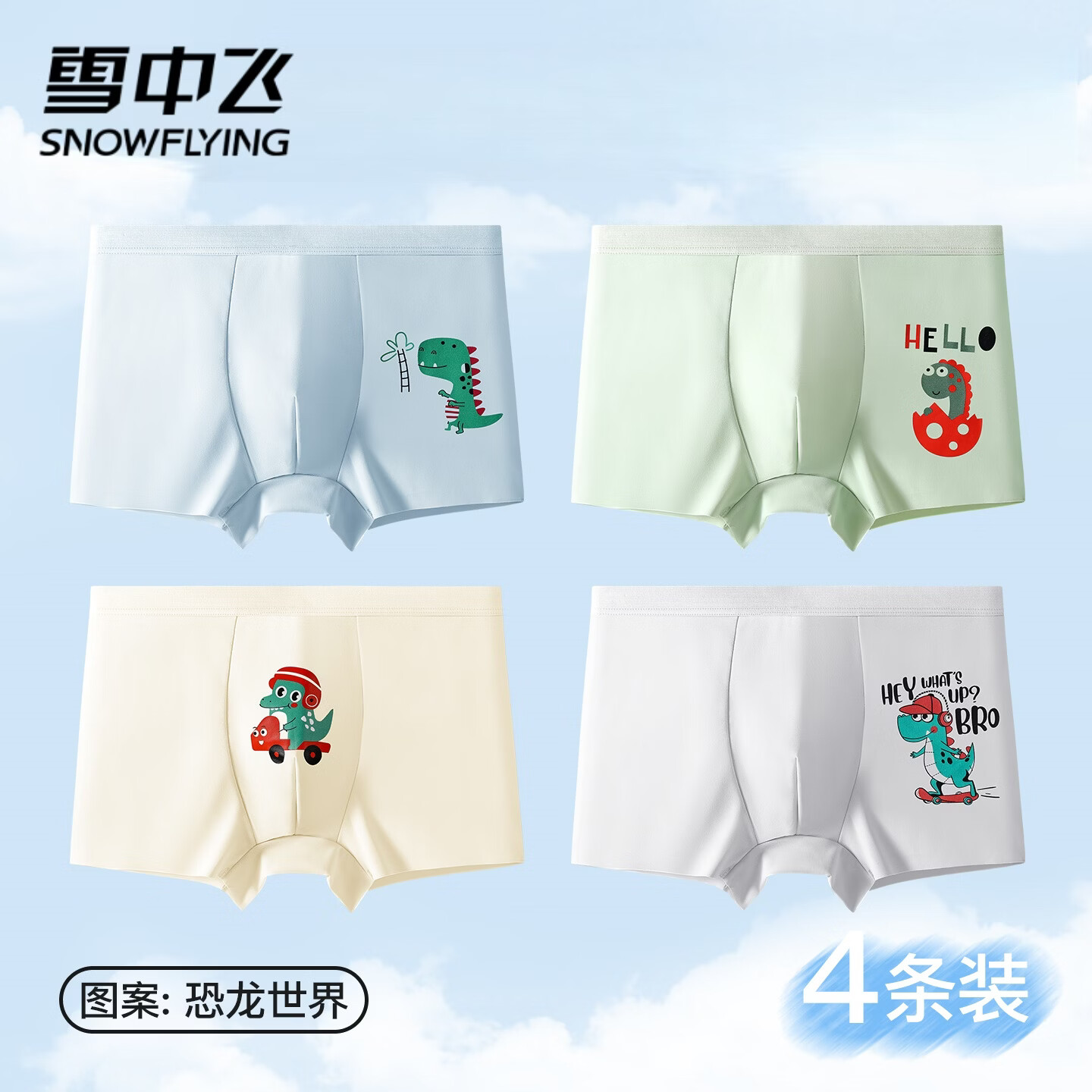  SNOWFLYING/雪中飞 抑菌 儿童内裤 NSAHQ-恐龙世界 4条 均码 (110) 【35-50斤】