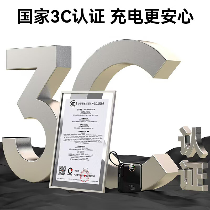  超级马 超级快充 充电宝+自带线