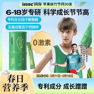inne 因你儿童竹节钙液体钙*2