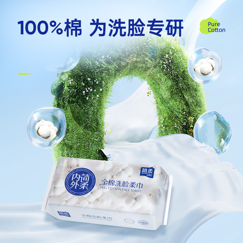  JianRou/简柔 加厚珍珠纹 全棉柔巾