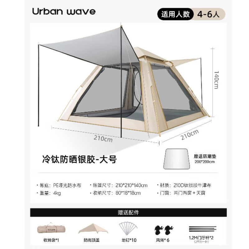  Urban wave/城市波浪 二合一 帐篷+防潮垫