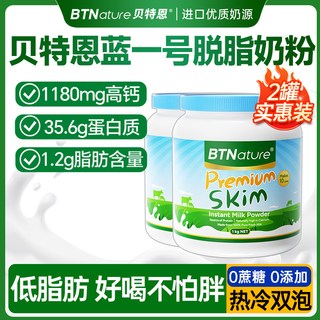  BTNature 蓝一号脱脂牛奶粉