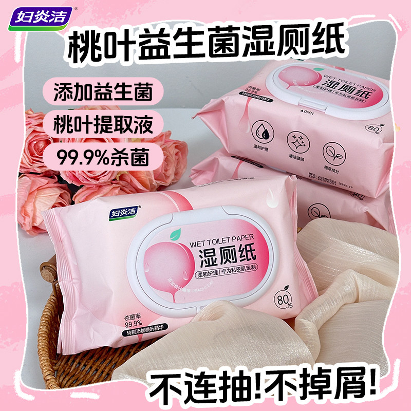  妇炎洁 益生菌 女士湿厕纸