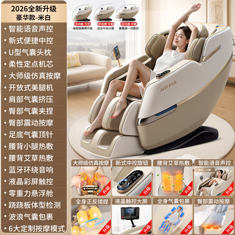 奥克斯 AYA-RLS-4890R 零重力全身按摩椅 月光白