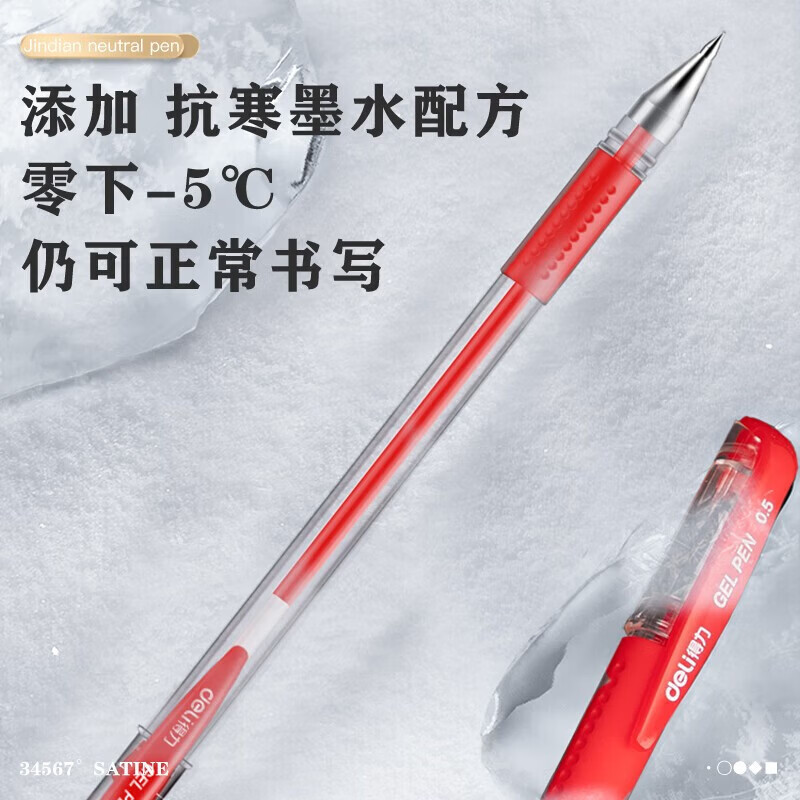 deli/得力 中性笔