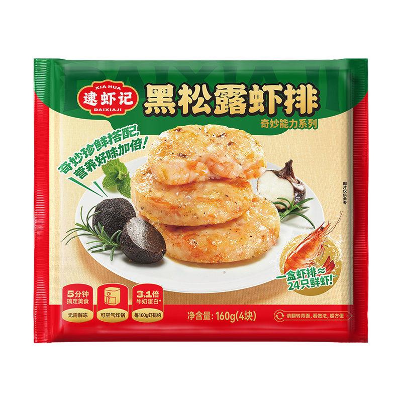  逮虾记 虾滑