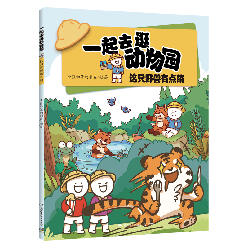  HUNAN JUVENILE&CHILDREN'S PUBLISHING HOUSE/湖南少年儿童出版社 动物科普百科漫画 儿童百科全书